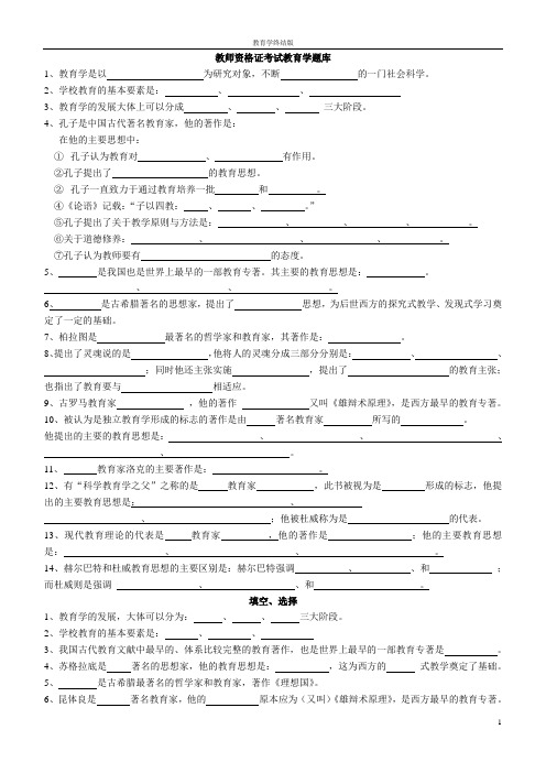 教师资格证考试教育学题库