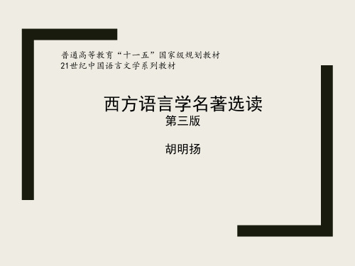 西方语言学名著选读第3版PPT第九章 《结构句法基础》选读