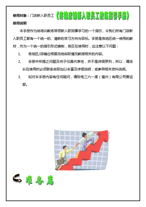 【新人培训-精选讲议】=新入职员工教练指引之教程【P011】