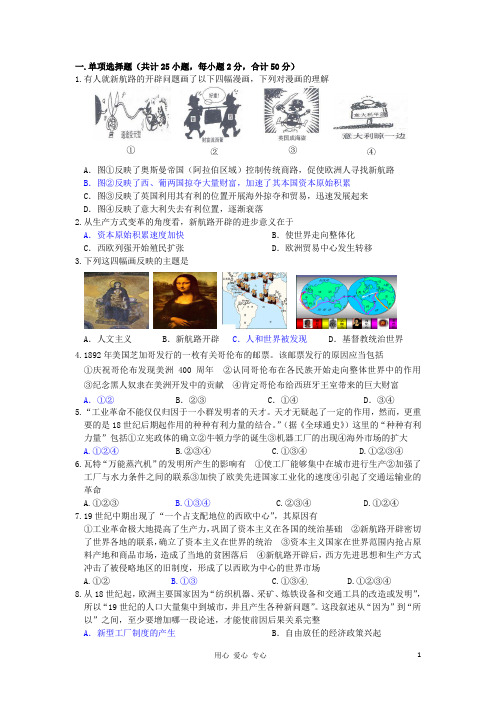 山东省高考历史一轮复习 第二单元 工业革命的崛起和对中国的冲击(92)单元测试 岳麓版必修2