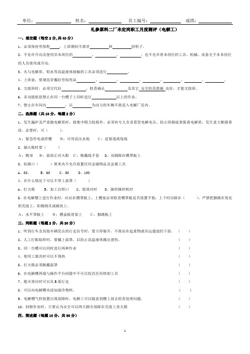 电解工1号题目及答案