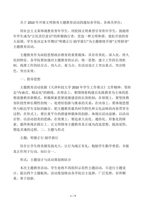 文明修身主题教育活动策划方案