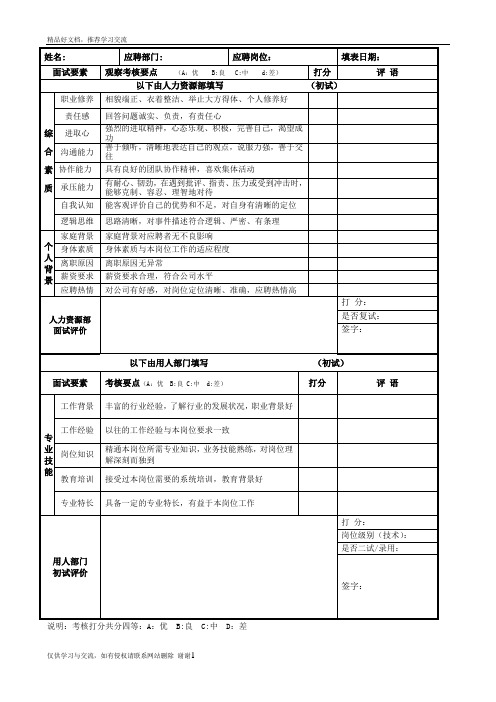 最新面试评价表(模板)