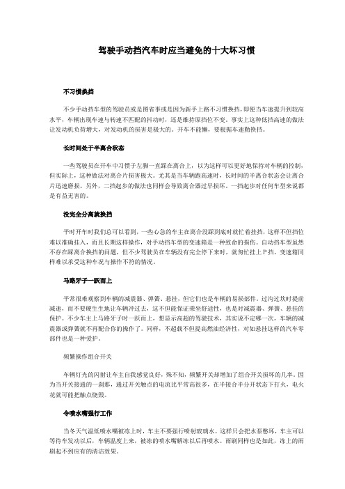驾驶手动挡汽车时应当避免的十大坏习惯