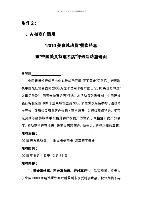 美食节活动策划方案书欢迎访问中国建设银行网站个人…