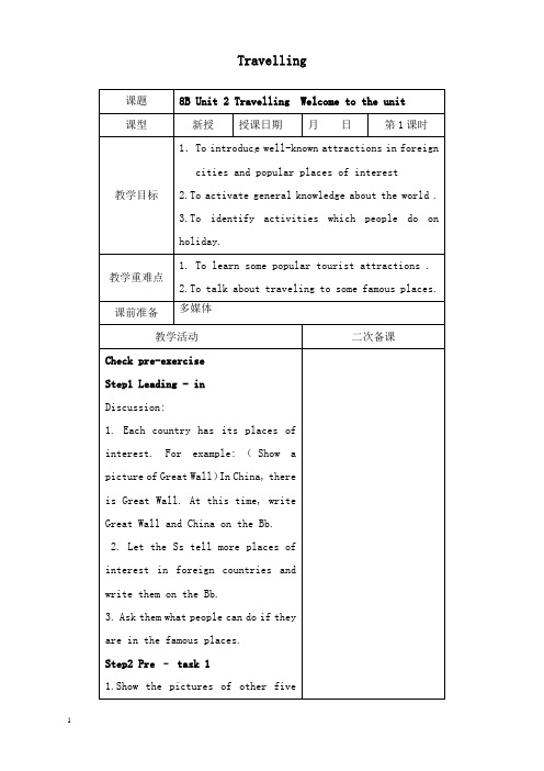 最新牛津译林版八年级下册unit 2《travelling》教案.doc