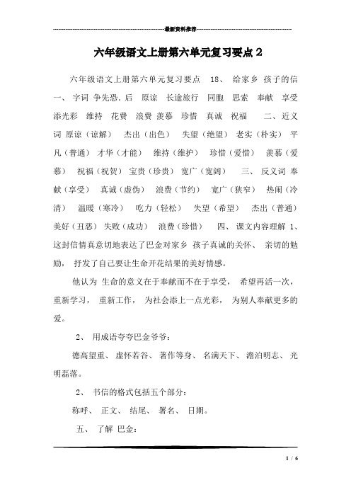 六年级语文上册第六单元复习要点2