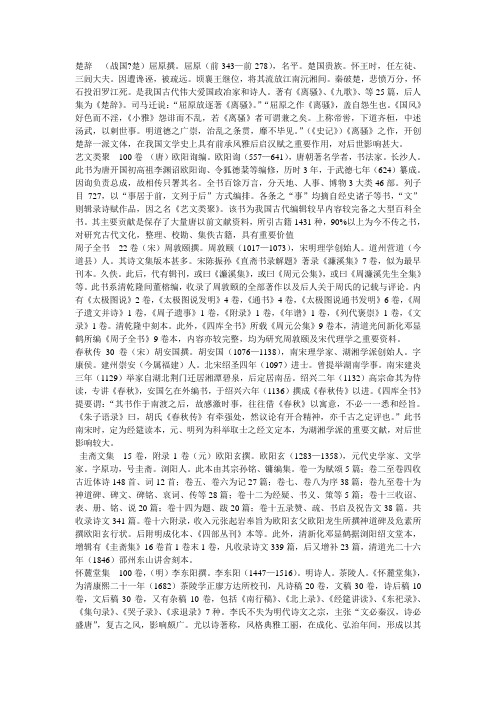 湖湘文化代表作