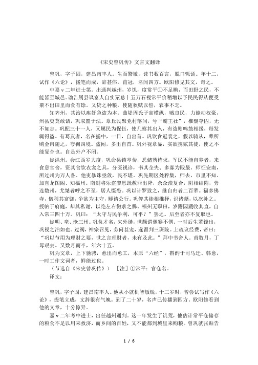 《宋史曾巩传》文言文翻译