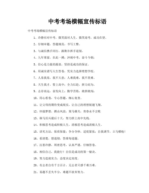 中考考场横幅宣传标语