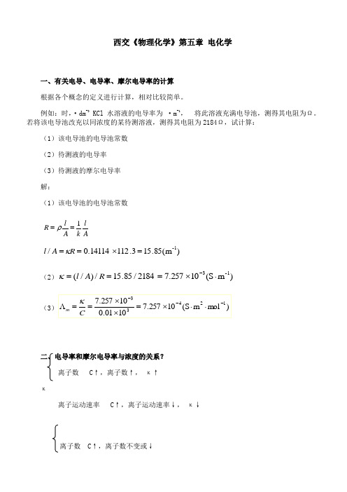 西安交通大学《物理化学》第五章 期末考试拓展学习1