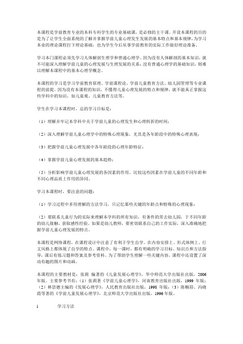 华中师大发展心理学讲义