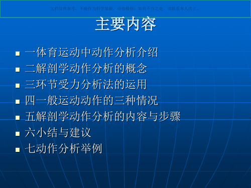 运动技术动作的解剖学分析课件