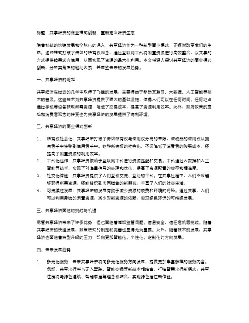 共享经济的商业模式创新