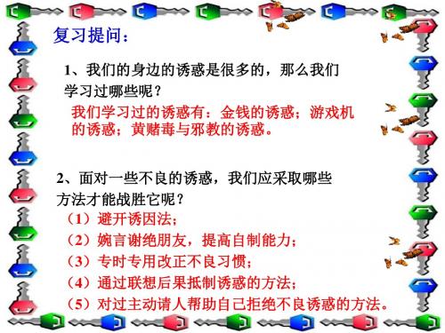 身边的侵害与保护ppt优秀课件2 人教版