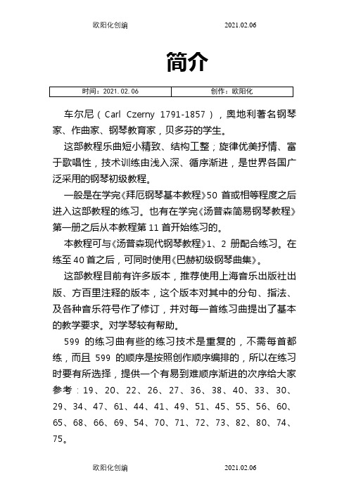 钢琴教程_车尔尼599每首指导之欧阳化创编