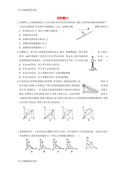 湖北省宜昌市2019届高考物理二轮复习 曲线运动功和能练习二(无答案)