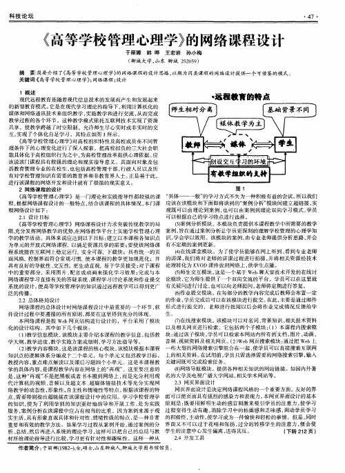 《高等学校管理心理学》的网络课程设计