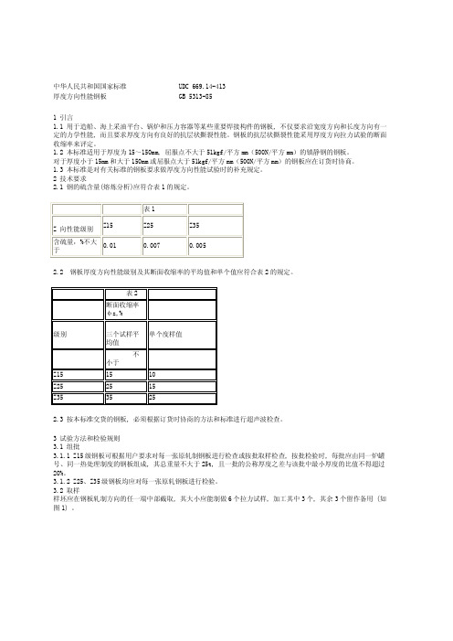 钢板取样GB-T5313-85