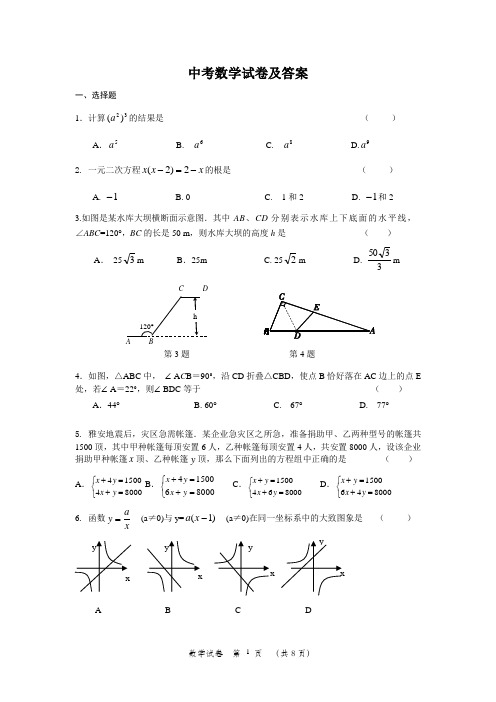 2013年宁夏中考数学试卷和答案