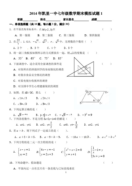 2014年七年级数学期末模拟试题1