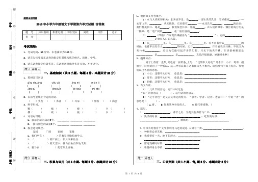 2019年小学六年级语文下学期第六单元试题 含答案