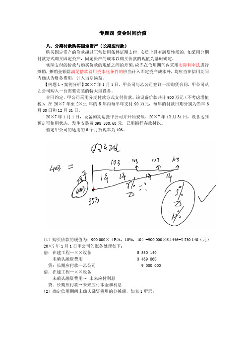 专题四 资金时间价值 (4)