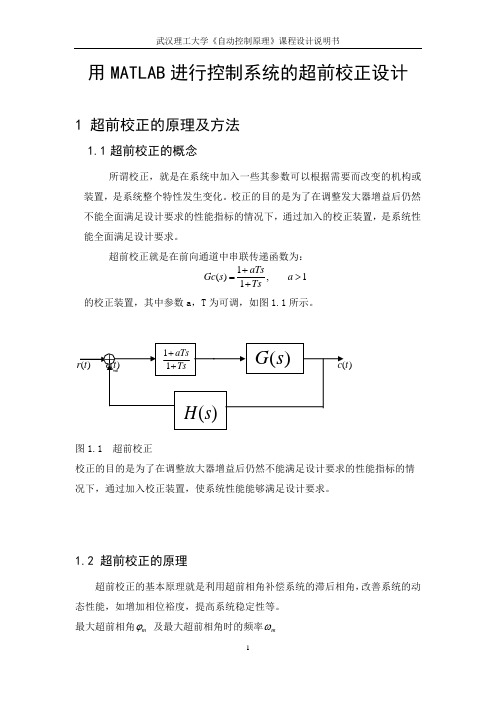 自动控制原理课程设计