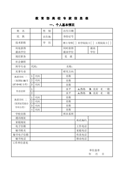 教育部高校专家信息表