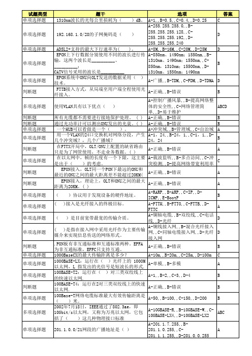 接入网维护类试题(一级)==