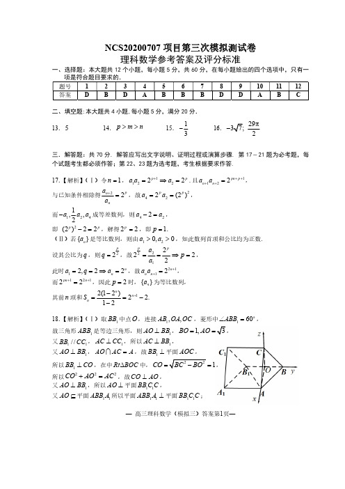 江西省南昌市2020届高三下学期三模(理科)数学试卷(答案)