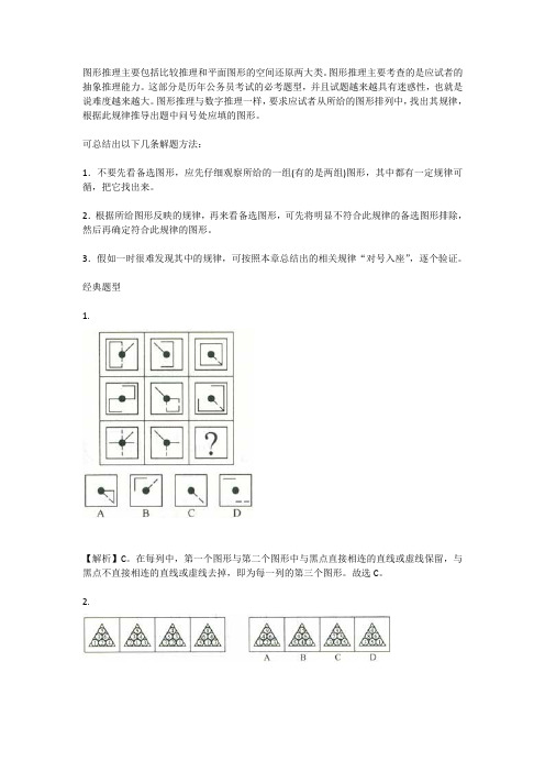 图形推理及解法大全