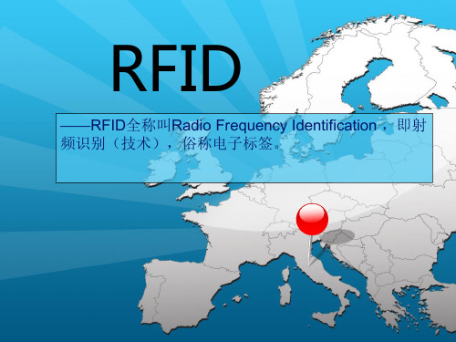 RFID(电子射频技术)介绍及其应用