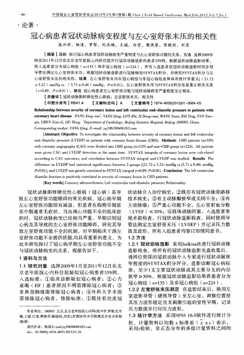 冠心病患者冠状动脉病变程度与左心室舒张末压的相关性