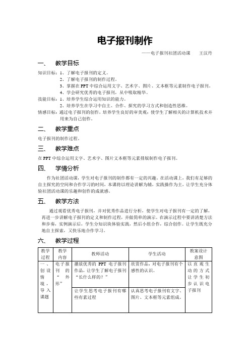 电子报刊制作教案