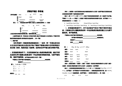 等效平衡学案