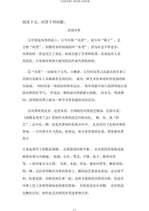 《话说风筝》阅读练习及答案