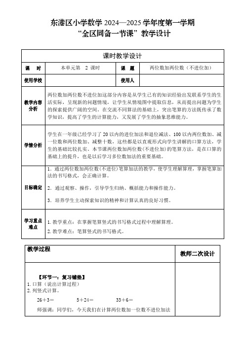 小学数学二年级上册第二单元两位数+两位数(不进位加)教学设计