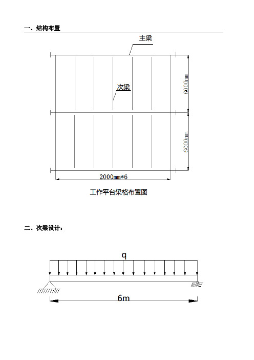 平台设计 钢结构