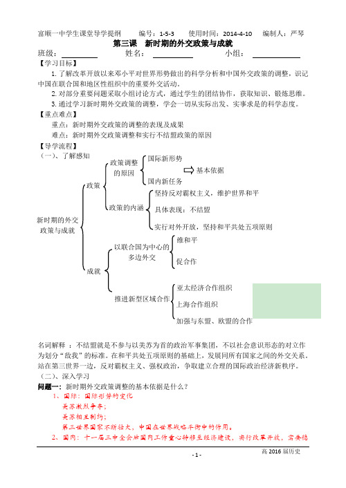 1-5-3导学提纲(教师)