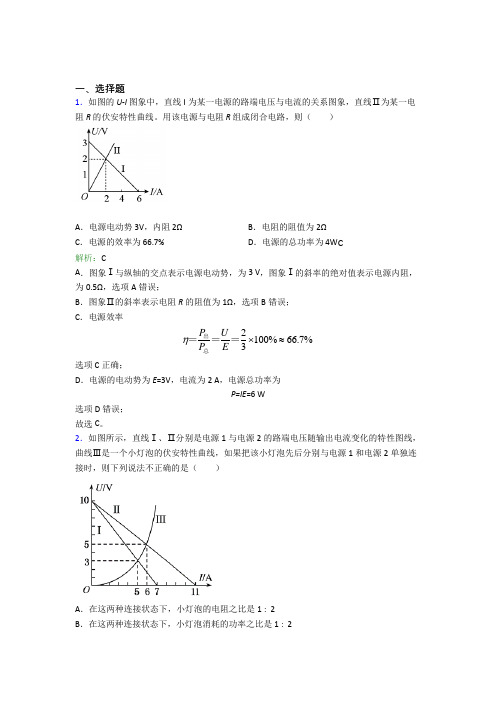 【单元练】成都西川中学高中物理必修3第十二章【电能-能量守恒定律】测试题(答案解析)