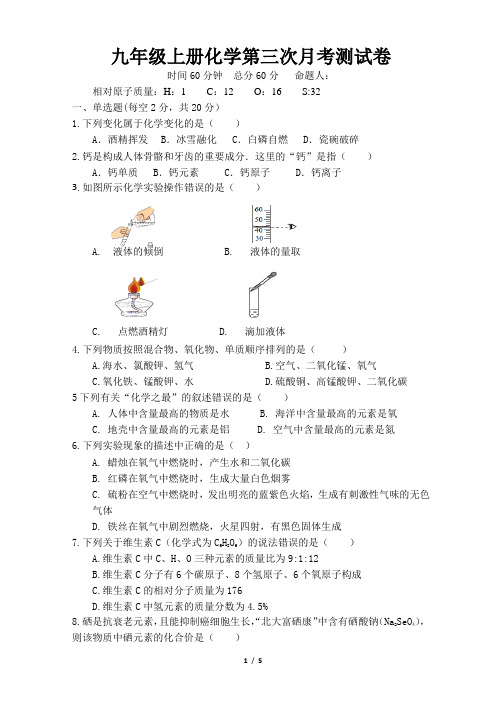 化学九年级上册第三次月考试卷