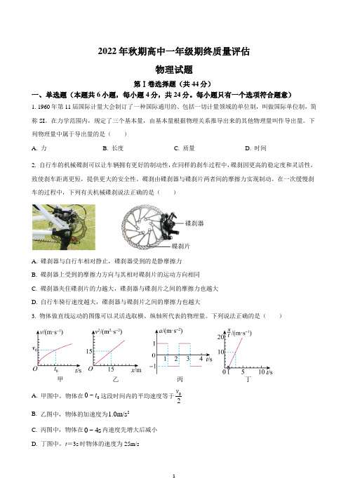 河南省南阳市2022-2023学年高一上学期期末物理试题