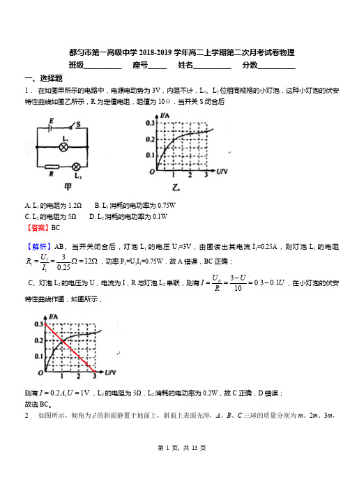 都匀市第一高级中学2018-2019学年高二上学期第二次月考试卷物理