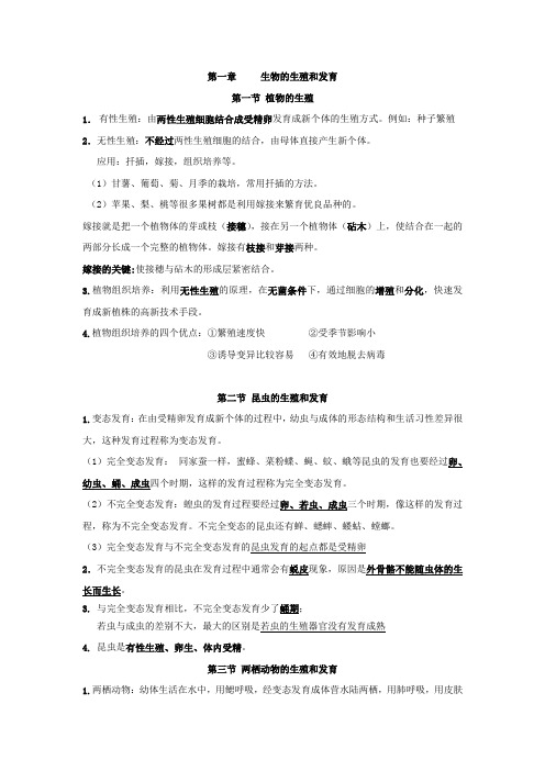 八年级下期中考试复习提纲