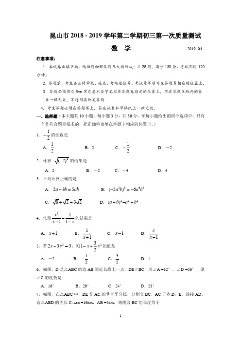 昆山市2018-2019学年初三数学第二学期第一次质量测试