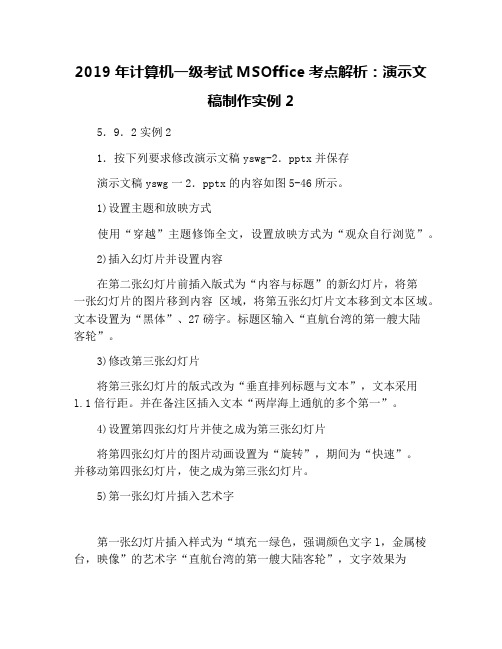 2019年计算机一级考试MSOffice考点解析：演示文稿制作实例2