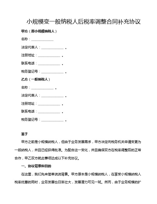 小规模变一般纳税人后税率调整合同补充协议