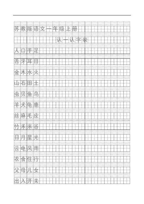 【最新】一年级上册语文田格本