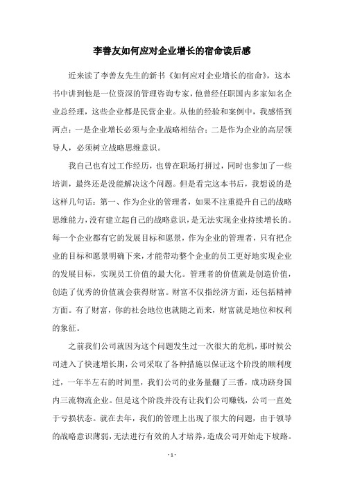 李善友如何应对企业增长的宿命读后感